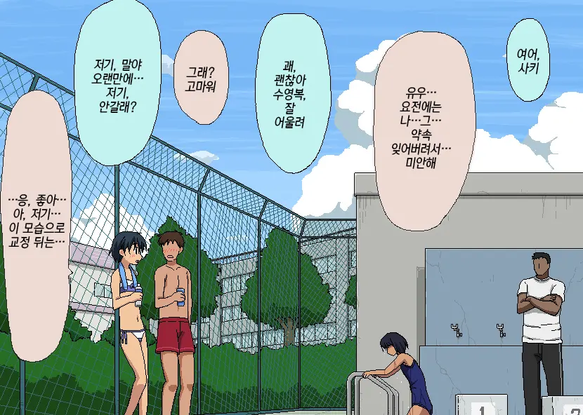 Boku To Sensei No Natsuyasumi | 나와 선생님의 여름방학